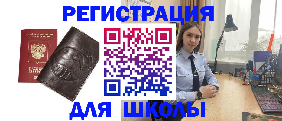 прописка для школы в Ульяновске