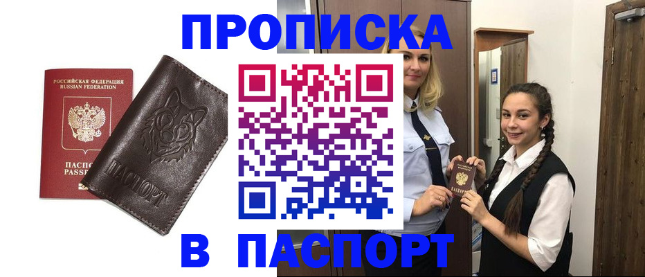 помощь с пропиской в паспорт в Ульяновске