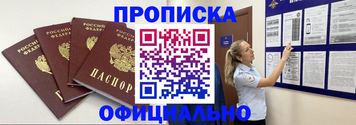 прописка законно в Ульяновске